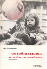 Αυτοδιαχείριση, το μέλλον του σοσιαλισμού