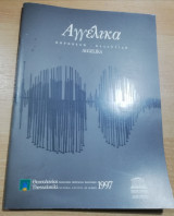 Η Εικόνα της Φωνής