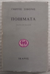Ποιήματα