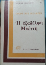 Η εξαδέλφη Μπέττη