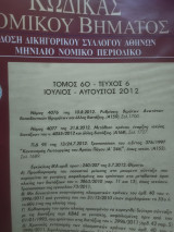 Κώδικας Νομικού Βήματος τόμος 60 τεύχος 6