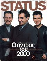 Περιοδικό Status τεύχος 129