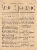 Άγιος Γεράσιμος, Αριθ.φύλ.4, 1 Απριλίου 1936