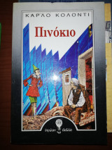 Πινόκιο