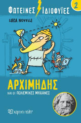 Αρχιμήδης και οι Πολεμικές Μηχανές