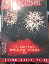 Ολυμπιακός #13