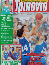 Τρίποντο #193