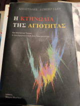 Η ΚΤΗΝΩΔΙΑ ΤΗΣ ΑΓΙΟΤΗΤΑΣ