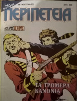 Περιπέτεια, τεύχος 750 (93)