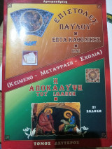 Η αποκάλυψη του Ιωάννη
