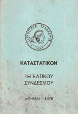 Καταστατικόν Τεγεατικού Συνδέσμου