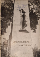 Εκθεση Σολωμού 1857-1957 / Exposition du centenaire de Solomos
