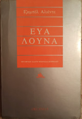 Εύα Λόυνα