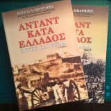 Αντάντ κατά Ελλάδος (Α+Β τόμοι)