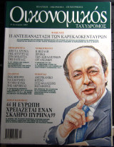 Οικονομικός ταχυδρόμος τεύχος 2489