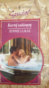 Καυτή εκδίκηση Άρλεκιν Χρυσά Special Νο 187