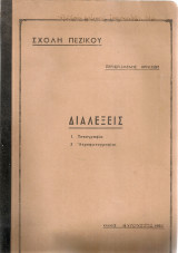 Διαλέξεις 1.Τοπογραφία 2.Αεροφωτογραφίαι