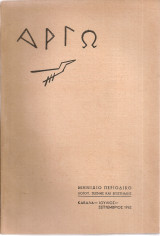Αργώ, Τεύχος 4ο - 6ο, Ιούλιος - Σεπτέμβριος 1962