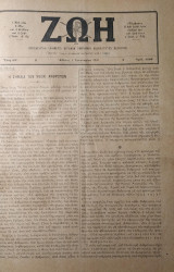 Ζωή - Θρησκευτική Εφημερίς