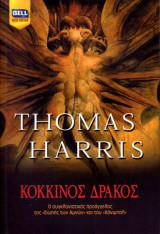 Κοκκινος Δρακος