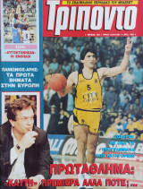 Τρίποντο #148 & αφίσα Buck Williams