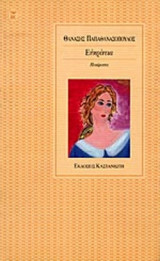 ΕΥΚΡΙΝΕΙΑ