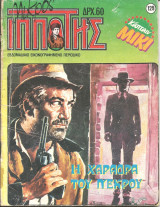 Μικρο ιπποτης129