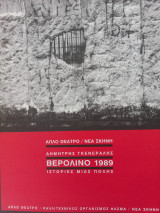 Βερολίνο 1989. Θεατρικό πρόγραμμα. Απλό θέατρο 2008-2009
