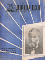 Ιόνιος Ηχώ, Τεύχος 174-175, Ιανουάριος - Φεβρουάριος 1961