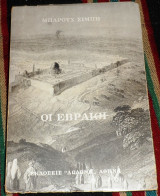 Οι εβραοι 1971 μπαρουχ σιμπη