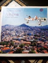 Αθήνα. Οδηγός για παιδιά.