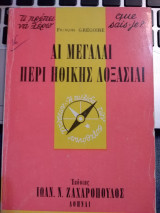 Αι μεγάλαι περί ηθικής δοξασίαι