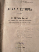 Αρχαία Ιστορία Η Αρχαία Ελλάς από των Μηδικών μέχρι των παραμονων της υποταγής της εις τους Ρωμαίους