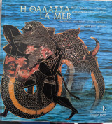 Η Θάλασσα,ηρώων και ανθρώπων