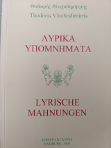 Λυρικά Υπομνήματα