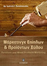 Το ξύλο της καρυδιάς και η τεχνολογία αξιοποίησής του