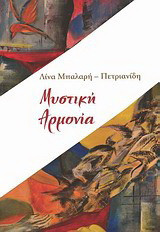 Η μυστική αρμονία: Ποιήματα