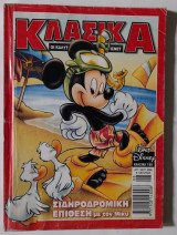Κλασικά Ντίσνεϊ #180