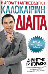 Η απόλυτη καλοκαιρινή αντιοξειδωτική δίαιτα
