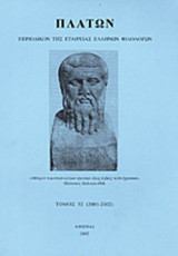 ΠΛΑΤΩΝ, ΤΟΜΟΣ 52, 2001-2002