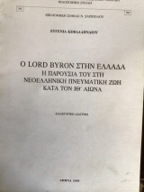 Ο Lord Byron στην Ελλαδα : Η παρουσία του στη νεοελληνική πνευματική ζωη κατά τον ΙΘ αιώνα