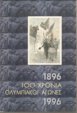 100 Χρόνια Ολυμπιακοί Αγώνες