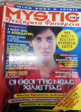 Mystic View τεύχος 4 Ιούλιος 1999