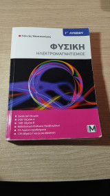 Φυσική Ηλεκτρομαγνητισμός Γ λυκείου Γ. Μπατσαουρας