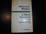 Η μάνα Κουράγιο και τα παιδιά της
