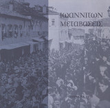 Ιωαννιτών μεταβάσεις