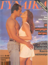 Γυναίκα τεύχος 1110