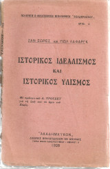 Ιστορικός ιδεαλισμός και ιστορικός υλισμός