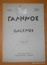 Γαληνός - Ιατρικό περιοδικό -Ιουνιος 1963 - τεύχος 6 τόμος 5