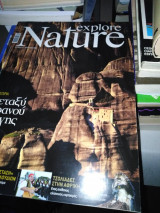 Περιοδικό Εxplore Nature τεύχος 13
